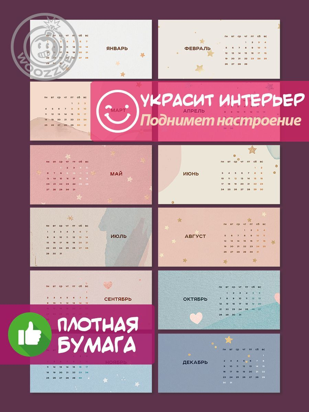 Календарь-домик "Звездочки"