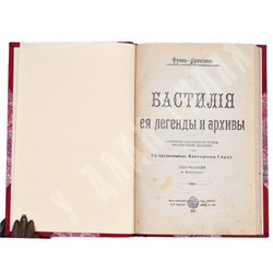 Конвалют. Функ-Брентано Бастилия ее легенды и архивы. Статья "Арестант под железною маскою" 1911