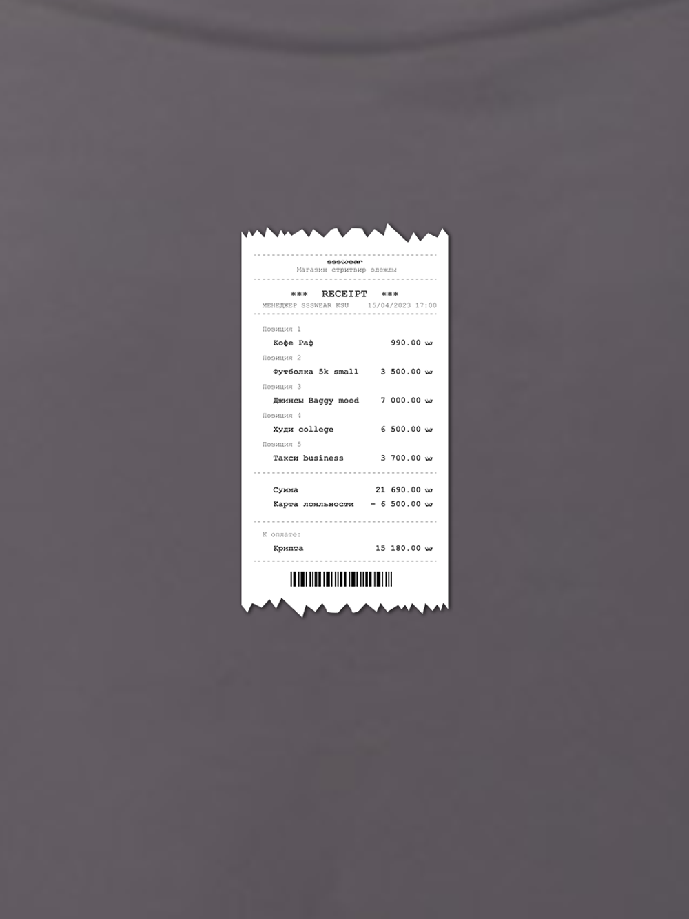 Лонсглив Receipt (Lilac grey)