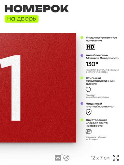 Табличка с номером 71 на дверь квартиры, для офиса, кабинета, аудитории, склада, красная 120х70 мм, Айдентика Технолоджи