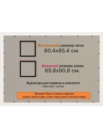 Рамка 60x85 для постера и фотографий