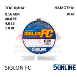 Флюорокарбон Siglon FC (0.10-0.16 мм) 30м от Sunline (Санлайн)