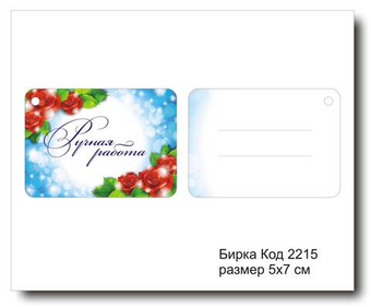 Бирка код 2215 размер 5х7 см "С Новым годом" - 5 шт