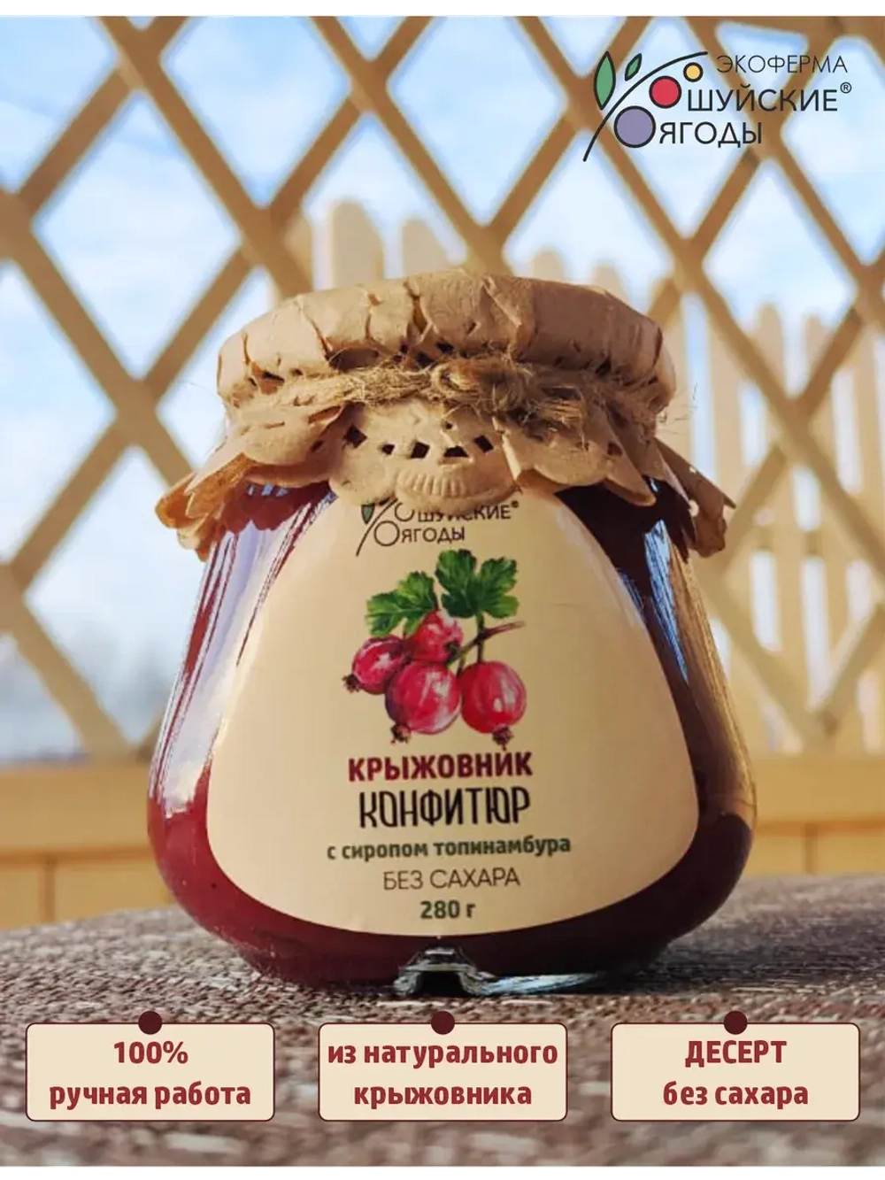 Подарочный набор №6 Без сахара Конфитюры и мармелад