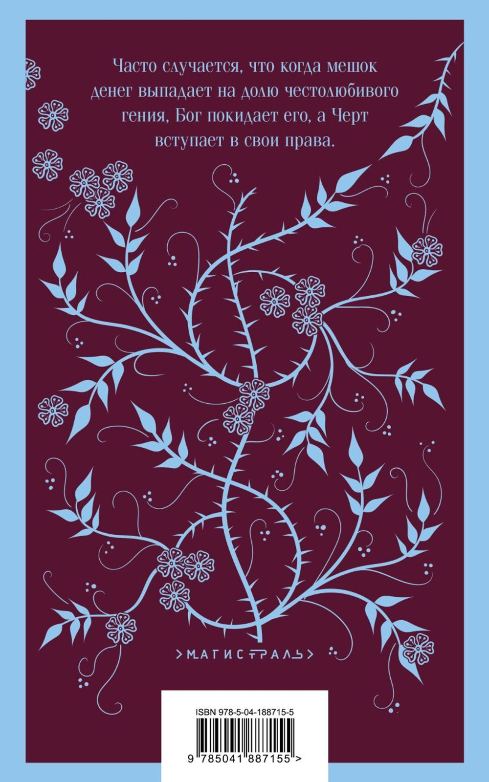 Скорбь Сатаны. Мария Корелли