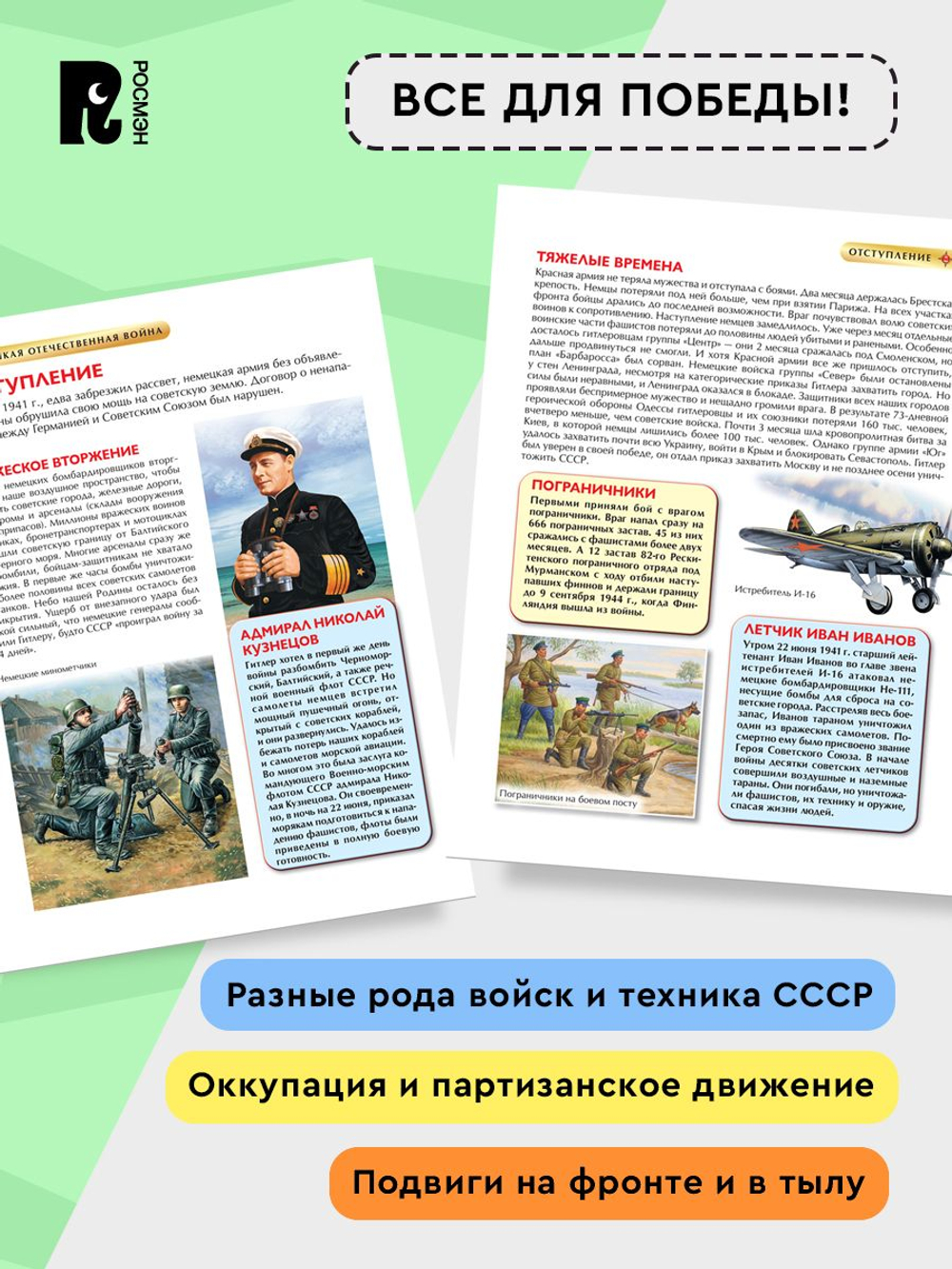 Великая Отечественная война. Детская энциклопедия