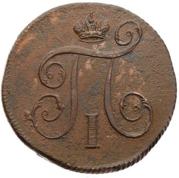 1 копейка 1799 ЕМ Павел I