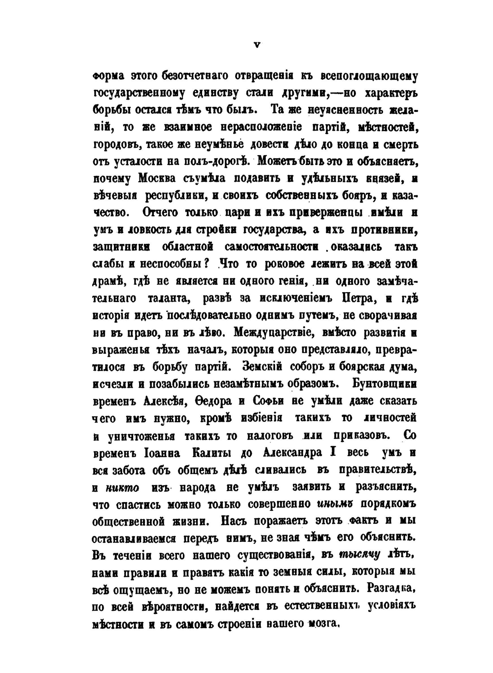 Сборник правительственных сведений о раскольниках. Выпуск первый | В.И. Кельсиев
