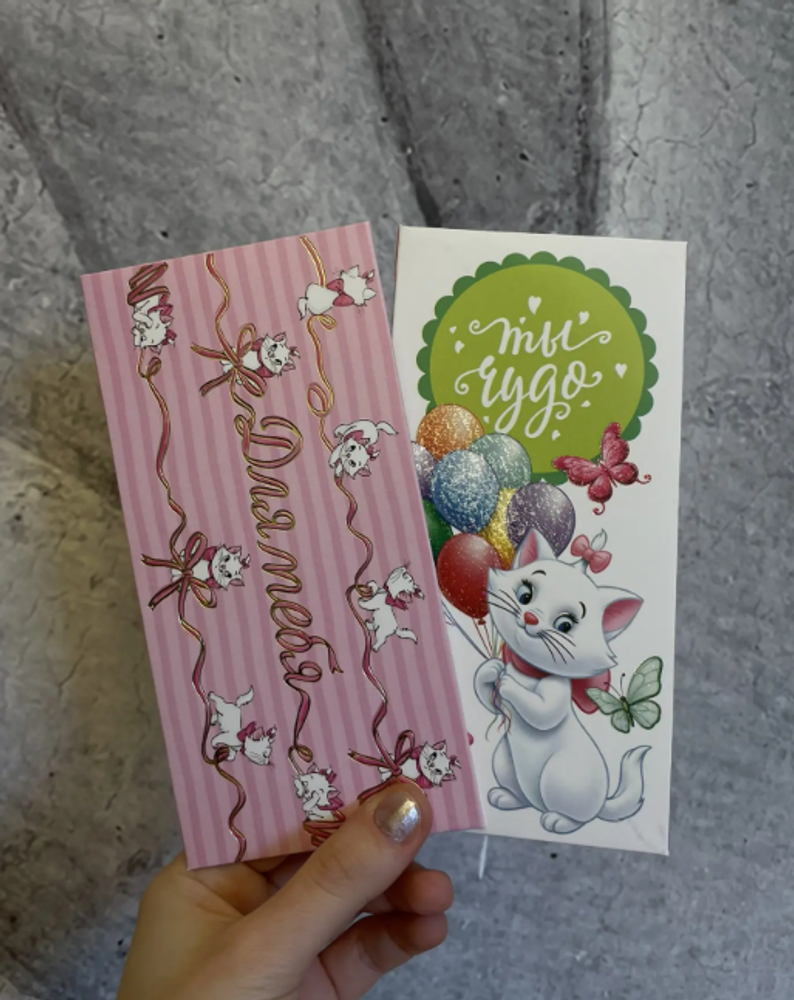 Конверт для денег "Кошечка Мари"