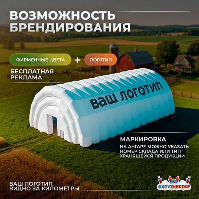 Ангар пневмокаркасный сельскохозяйственный «УрожайПлюс» 15×9×6 м — из ПВХ, быстровозводимый
