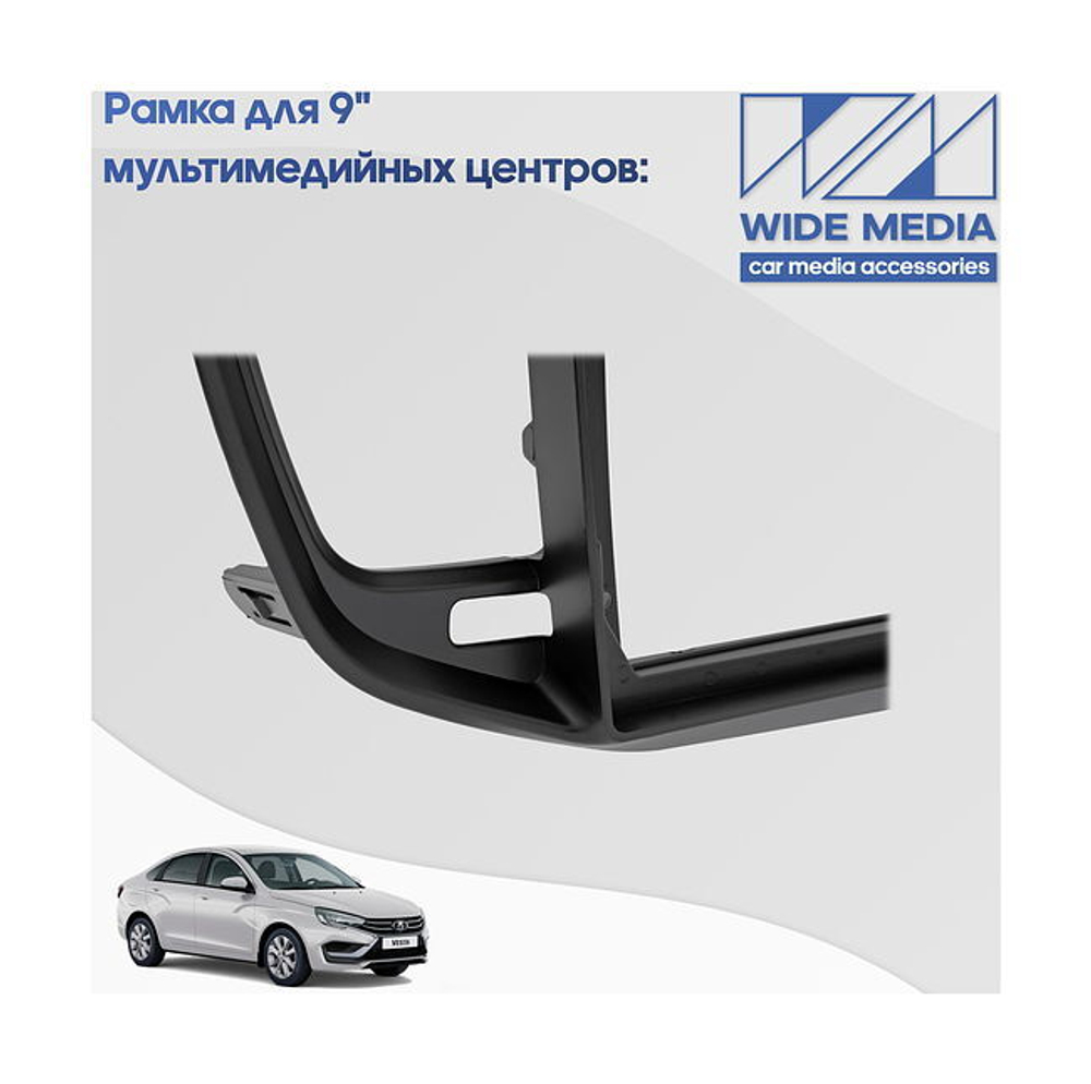 9" рамка Lada Vesta NG 2022+, MFB дисплей