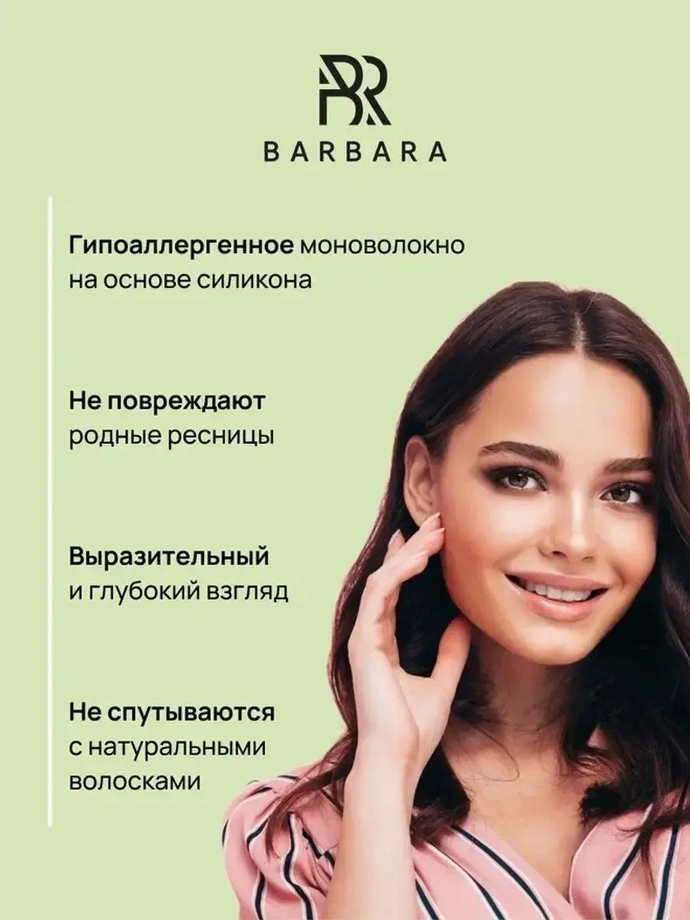 Ресницы Чёрные Barbara "Elegant" (16 линий) МИКС