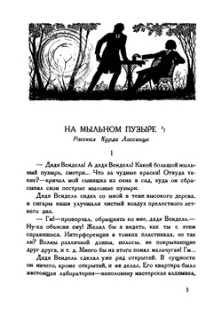 Занимательная математика. Математические рассказы и очерки | Я. И. Перельман