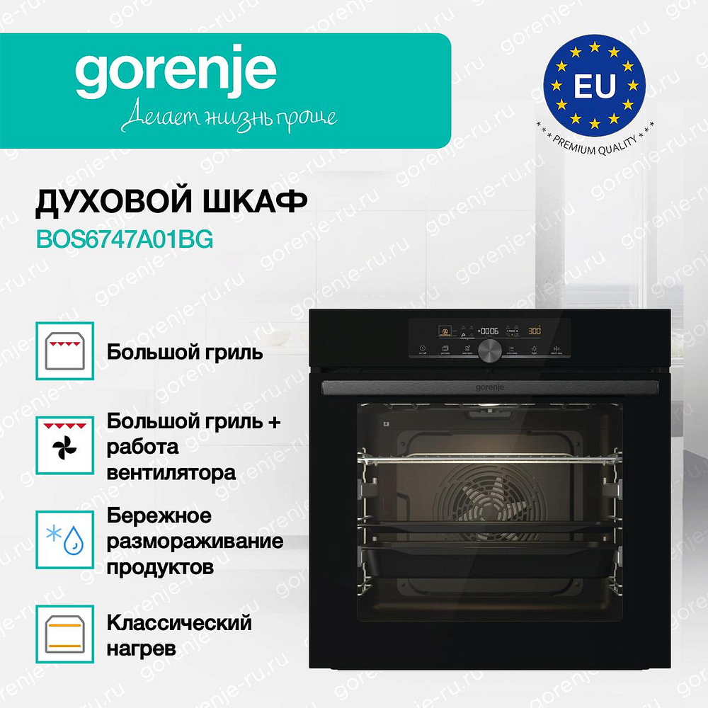 Духовой шкаф Gorenje BOS6747A01BG