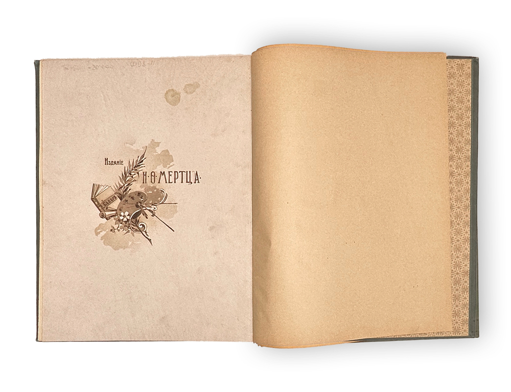 Альбом иллюстраций к сочинениям И.С. Тургенева. СПб., Изд. Н. Ф. Мертца, 1898 г.