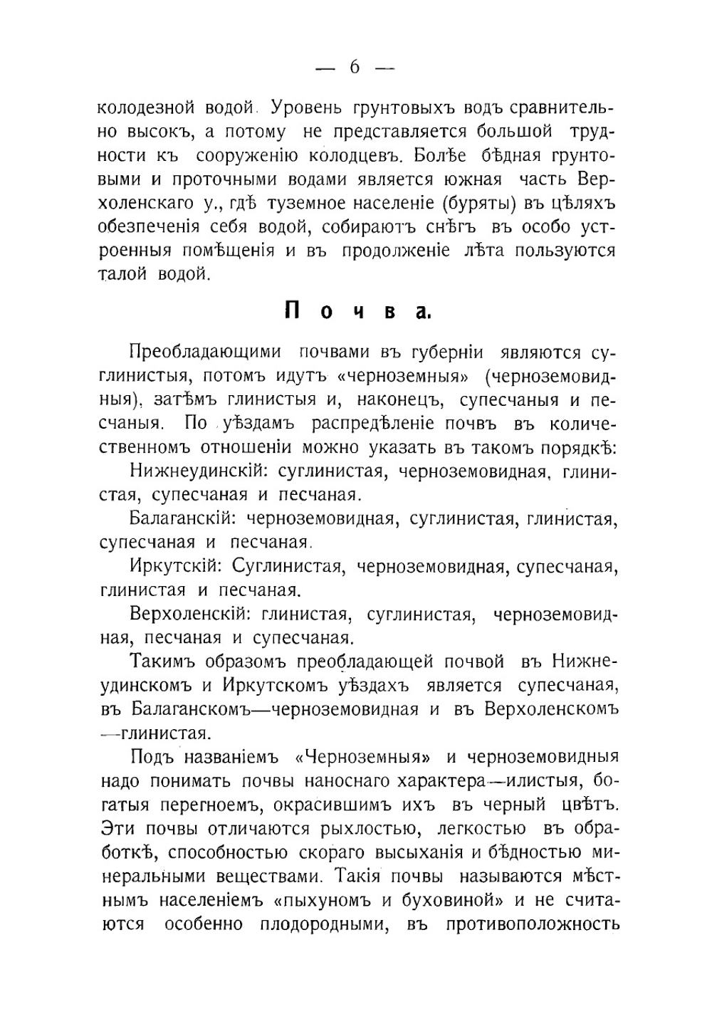 Иркутская губерния. Сведения для ходоков и переселенцев | Рогов Александр Александрович