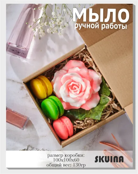 Мыло косметическое SKUINA Сувенирное