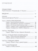 Джоан Роулинг. Неофициальная биография создательницы вселенной "Гарри Поттера"