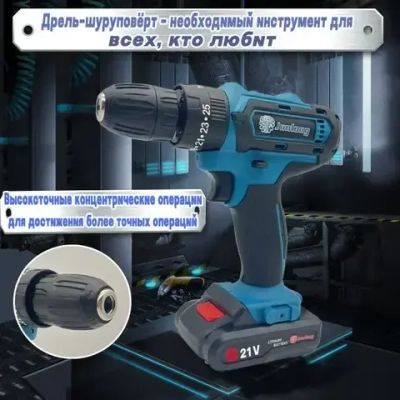 JunLong Шуруповерт - дрель аккумуляторный, 21 В, 420 Нм, 2 АКБ