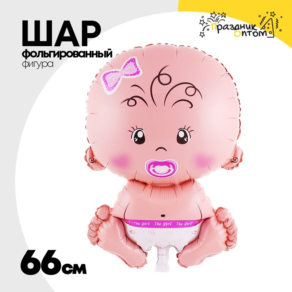 Шар Фольгированный Малыш девочка (Розовый)
