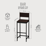 Барный стул со спинкой BAR