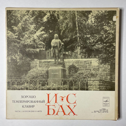 Винтажная виниловая пластинка LP И. С. Бах Святослав Рихтер Хорошо Темперированный Клавир. Часть I (СССР 1977)