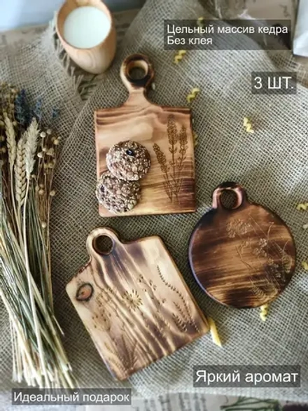 Набор досок разделочных из дерева сервировочных 3 шт.