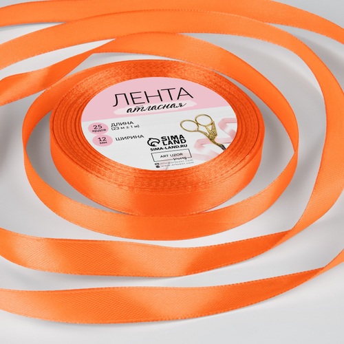 Лента атласная, 12мм*25м, насыщенный оранжевый
