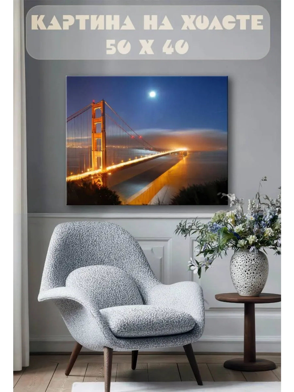 Картина на стену 40 X 50 Мост