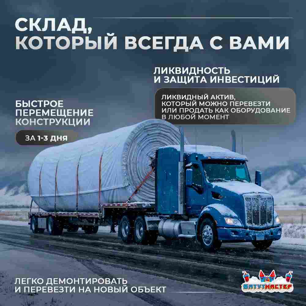 Ангар пневмокаркасный складской «СкладМастер» 12×8×6 м — из ПВХ, быстровозводимый