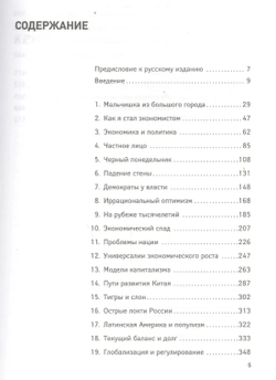 Эпоха потрясений. Проблемы и перспективы мировой финансовой системы