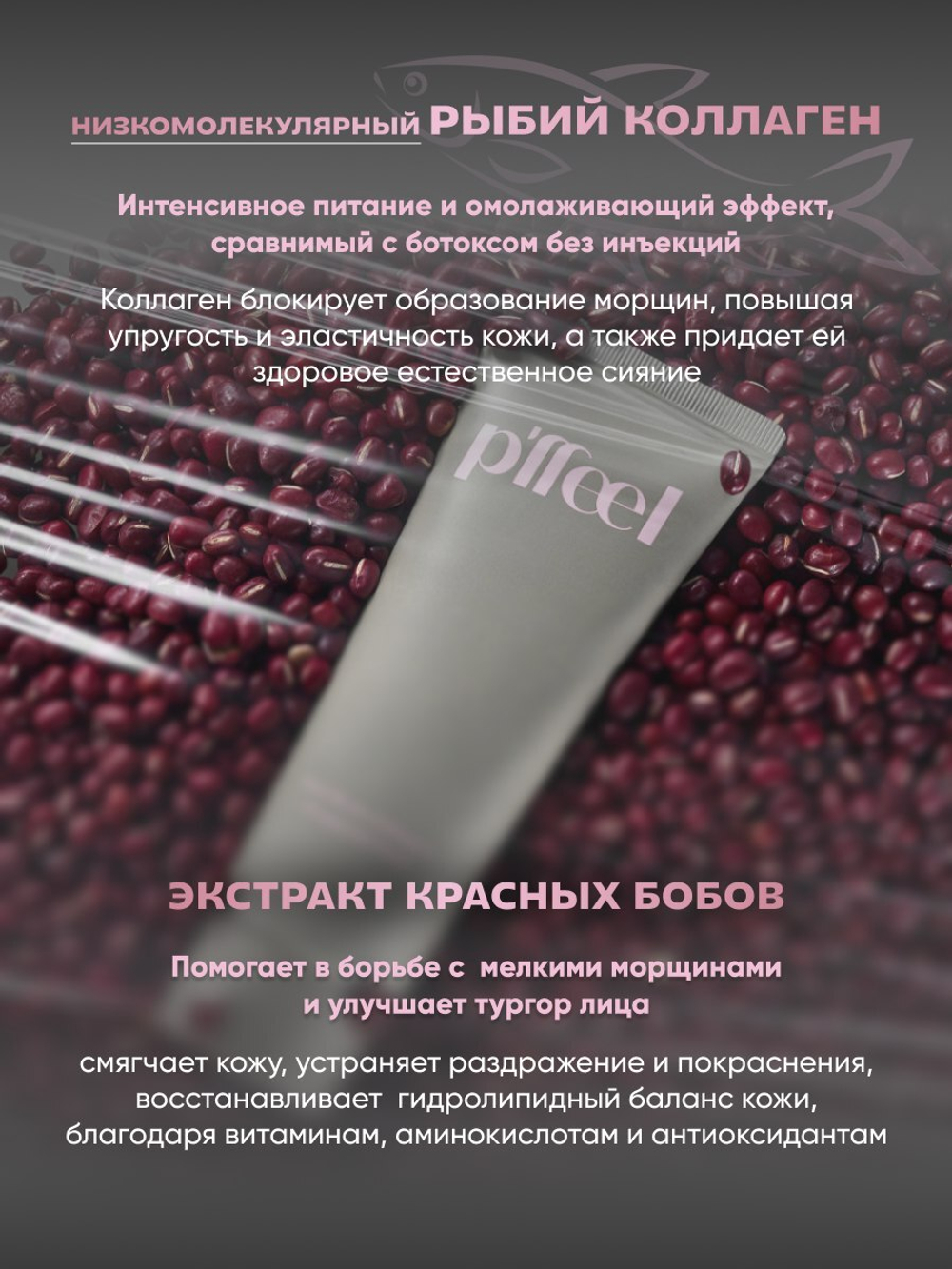 Маска для лица P'ffeel Red Bean Collagen Wrapping Mask, 70г