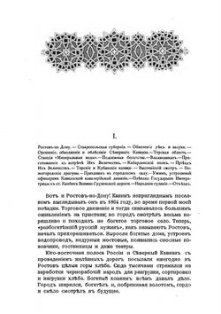 Очерки Кавказа. Поездка на Кавказ осенью 1888 года | В.С. Кривенко