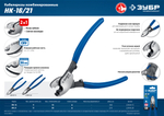 ЗУБР НК-21, d 11 мм, 210 мм, кабелерез, Профессионал (23343-20)