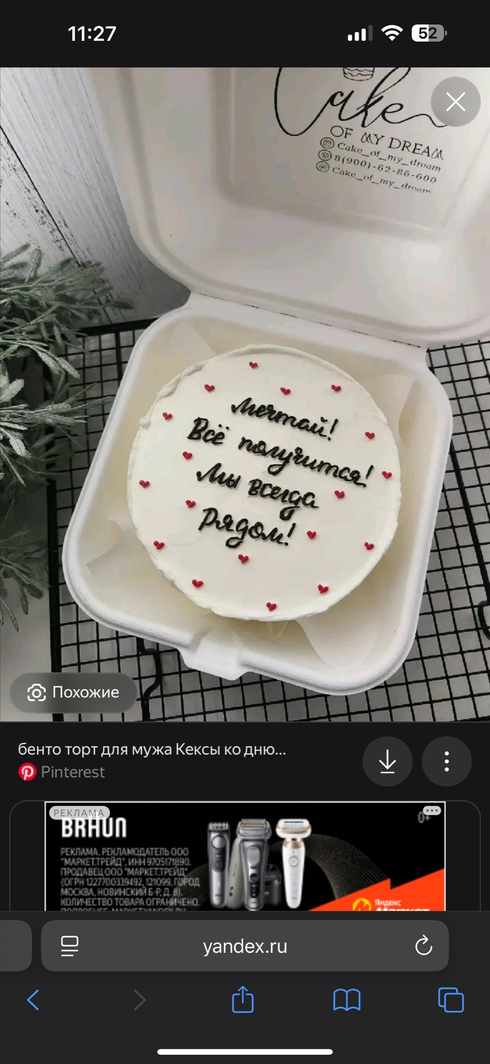 Торт "Заказной"