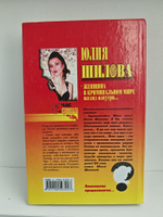 Леди стерва