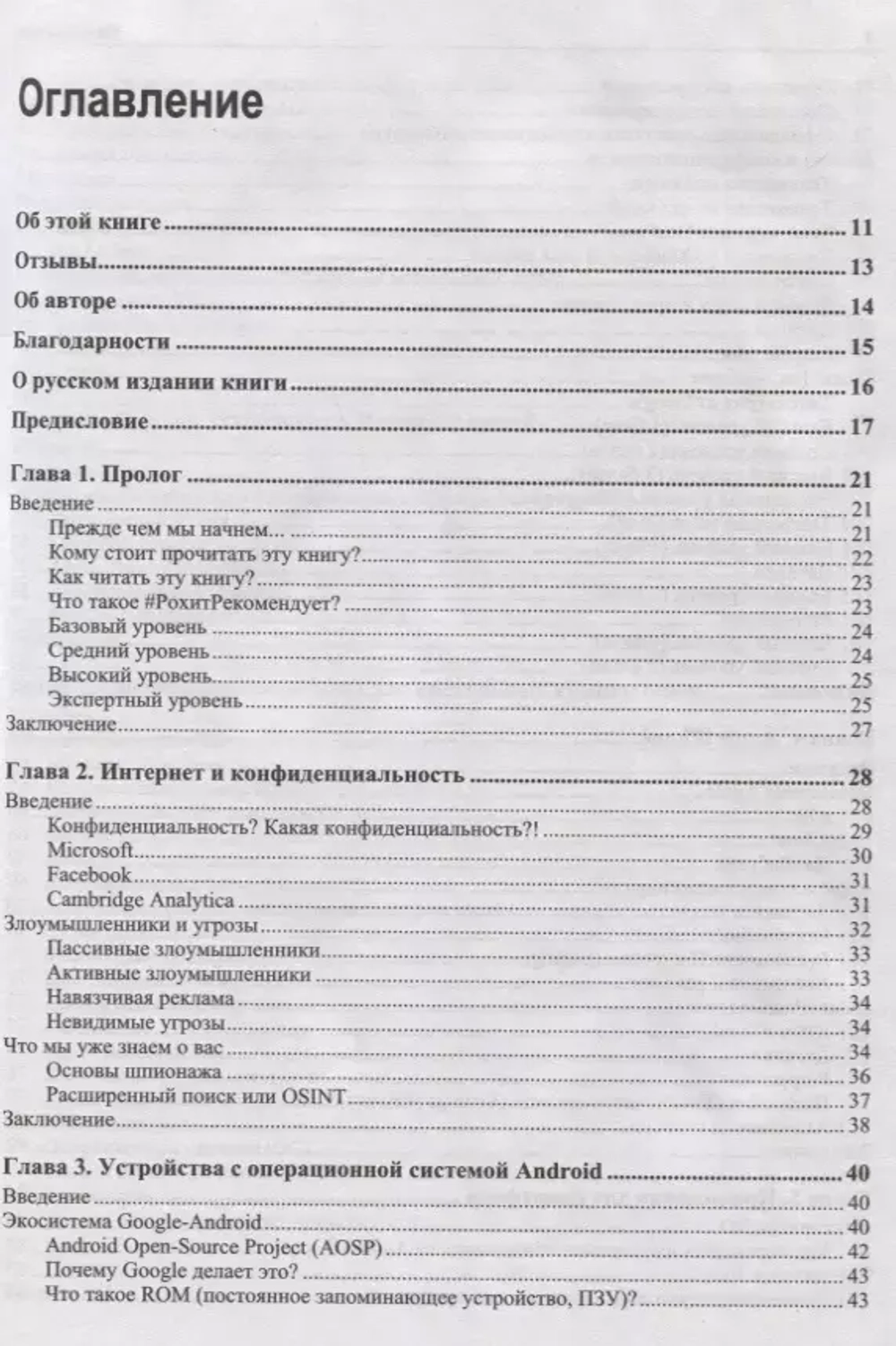 Книга: Шриваства Р. "Мои данные. Моя конфиденциальность. Мой выбор"