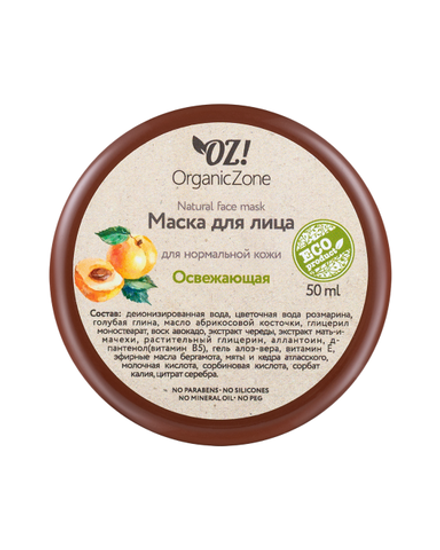 Маска для лица "Освежающая" для нормальной кожи, ТМ ORGANIC ZONE