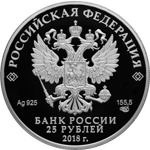 25 рублей 2018 год "300 лет полиции России" PROOF