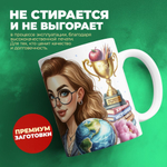 Кружка ТМ Ларец, подарок учителю, 330мл, 1шт