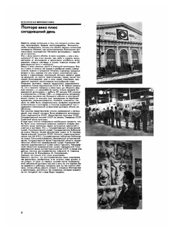 Советское фото. 1990/№03 | Г.М. Чудаков