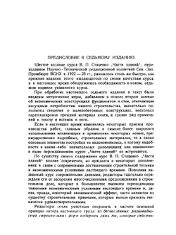 Части зданий. Гражданская архитектура | В. Стаценко