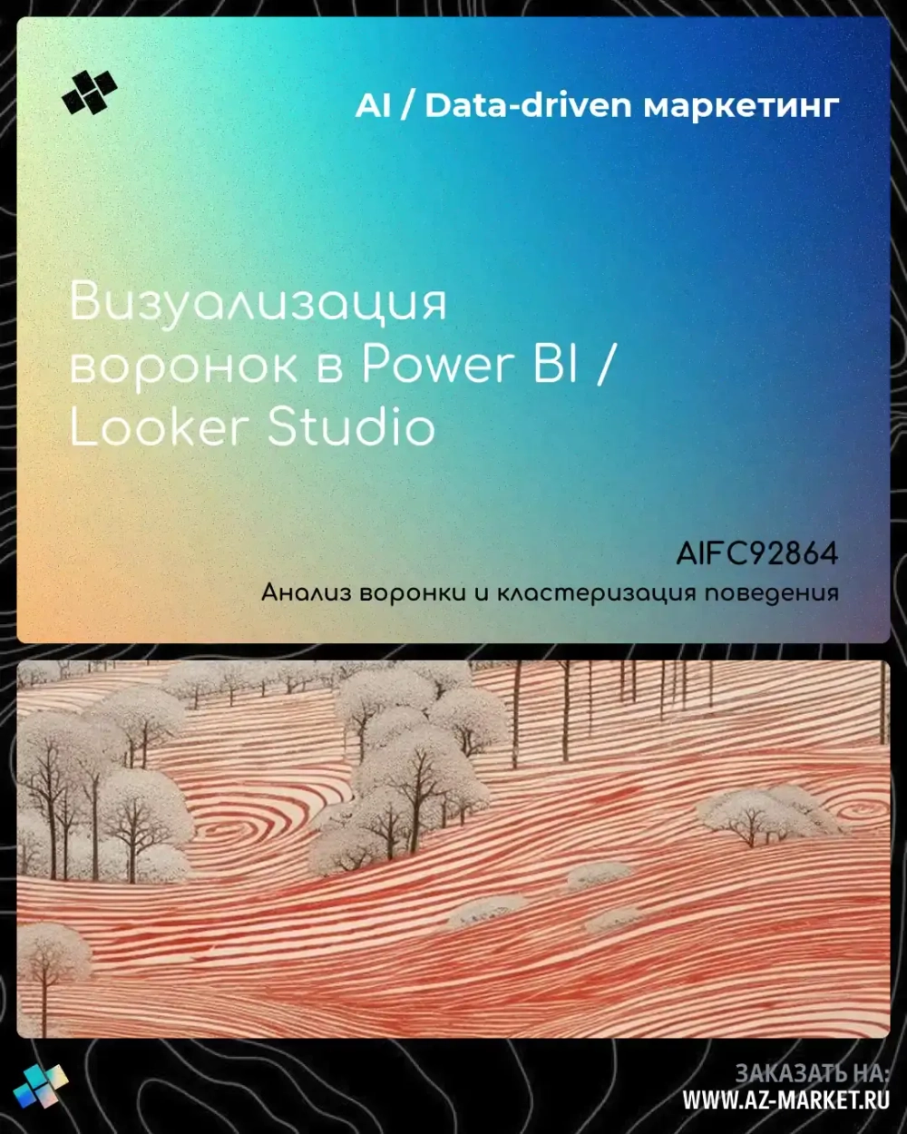 Визуализация воронок в Power BI / Looker Studio