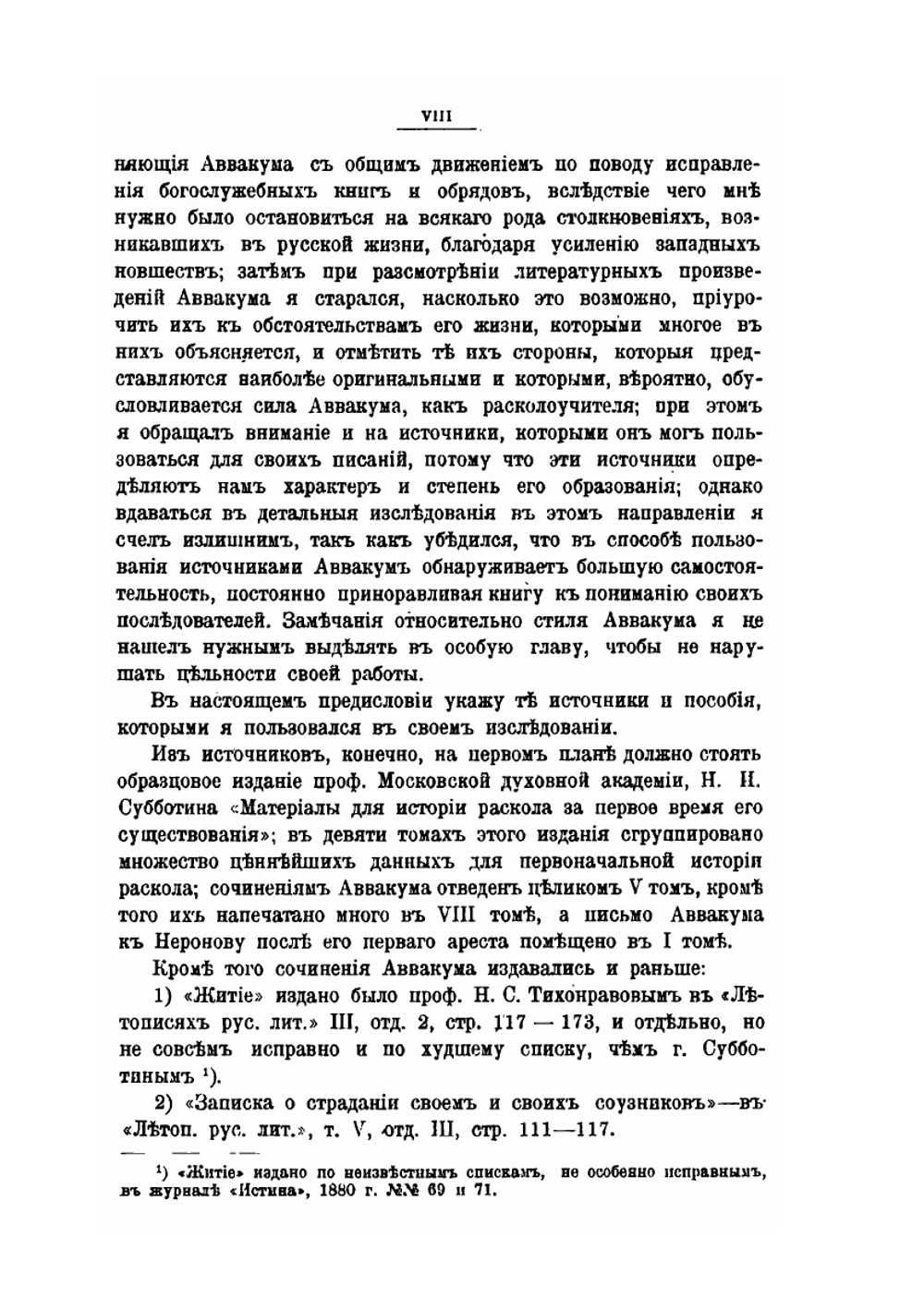 Протопоп Аввакум | А.К. Бороздин