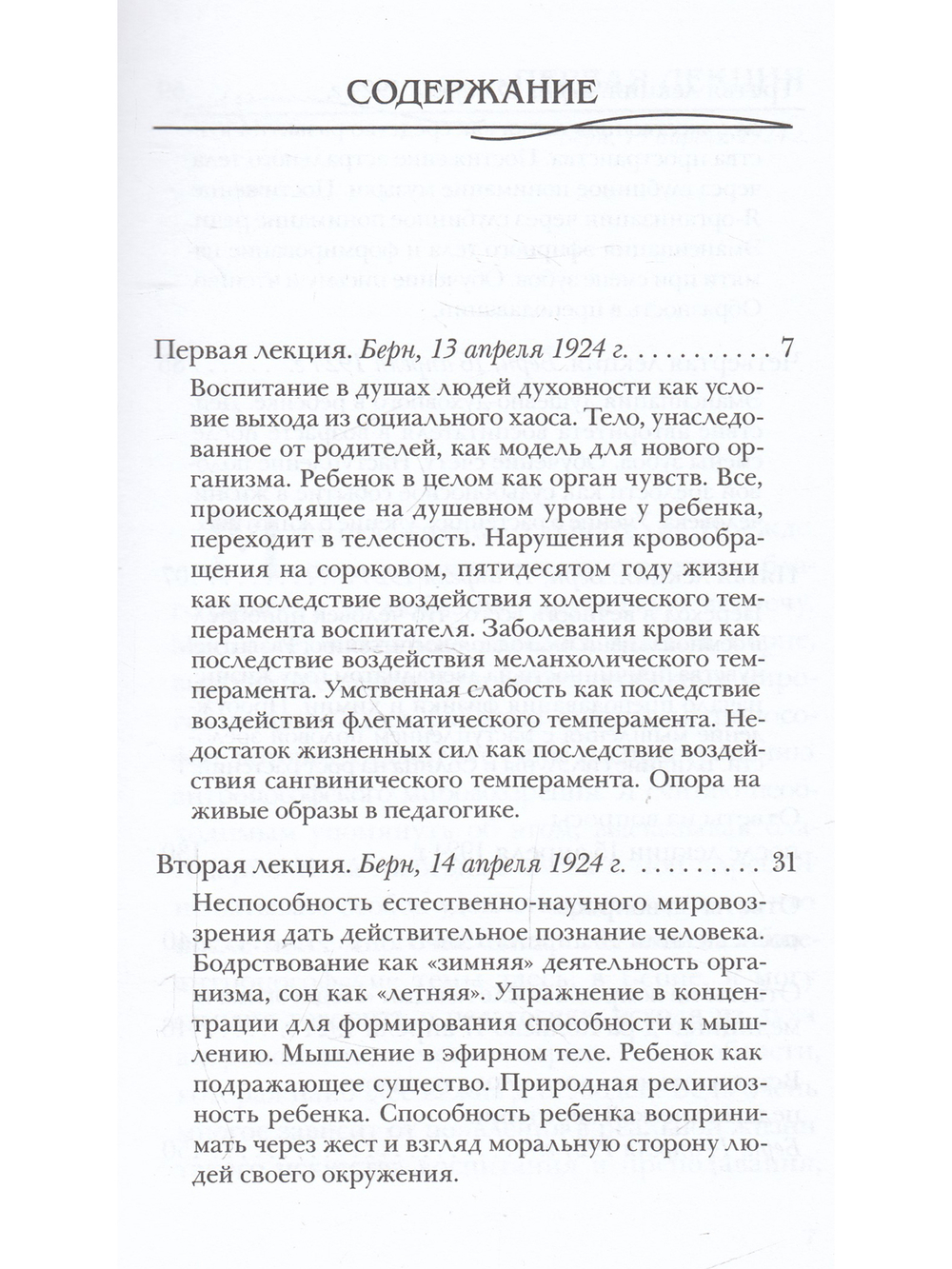 Духовно-научные основы педагогики