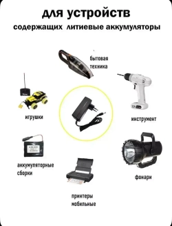 Зарядка для аккумуляторного инструмента ,блок питания для приборов
