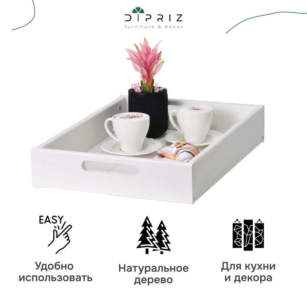 Поднос, 38х38, Флоутард, столик для завтрака в постель, для кухни, деревянный, белый, Dipriz