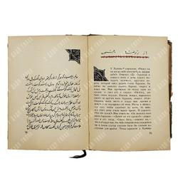 Нур-Эд-Дин Абд-Эр-Рахман Ибн Ахмед Джами. Бэхарестан (Весенний сад). Academia, 1935.