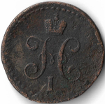 1/2 копейки серебром 1839 год. СМ. Николай I (F)