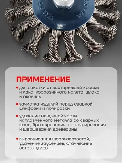 Щетка для дрели 75 мм кордщетка по металлу